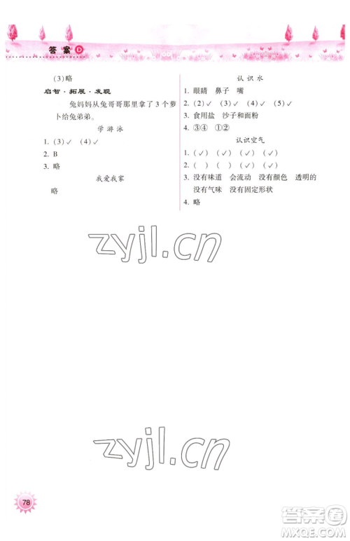 希望出版社2023暑假作业本天天练小学一年级合订本B版晋城专版参考答案