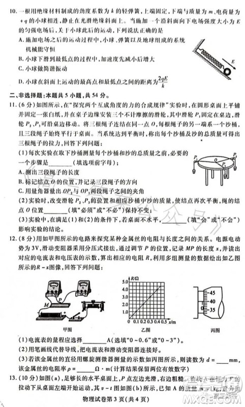 哈尔滨市2021级高二下学期学业质量检测物理试卷答案