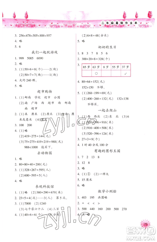 希望出版社2023暑假作业本天天练小学二年级合订本B版晋城专版参考答案