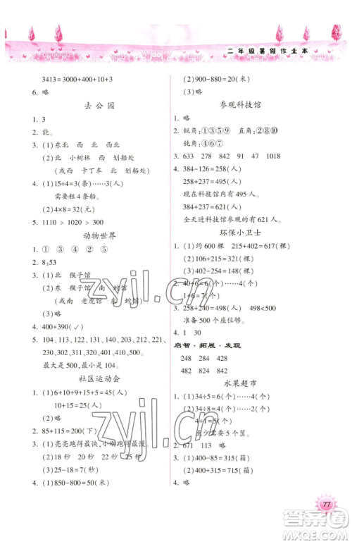希望出版社2023暑假作业本天天练小学二年级合订本B版晋城专版参考答案
