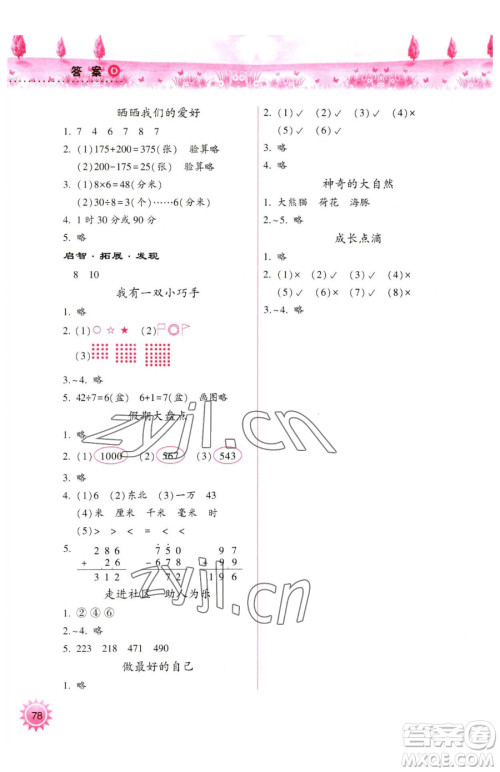 希望出版社2023暑假作业本天天练小学二年级合订本B版晋城专版参考答案