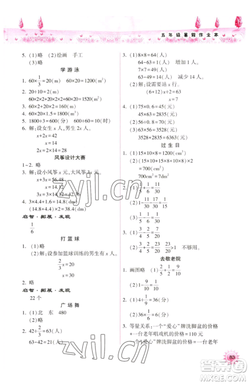 希望出版社2023暑假作业本天天练小学五年级合订本B版晋城专版参考答案