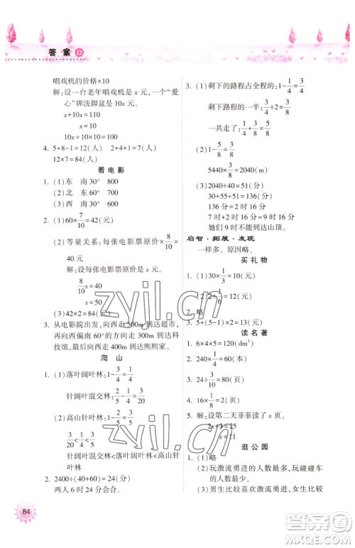 希望出版社2023暑假作业本天天练小学五年级合订本B版晋城专版参考答案