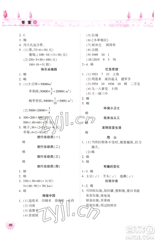 希望出版社2023暑假作业本天天练小学五年级合订本B版晋城专版参考答案