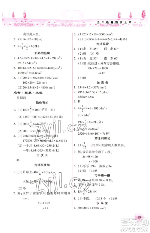 希望出版社2023暑假作业本天天练小学五年级合订本B版晋城专版参考答案