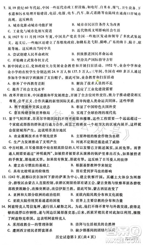 哈尔滨市2021级高二下学期学业质量检测历史试卷答案 哈尔滨市2021级高二下学期学业质量检测历史试卷答案