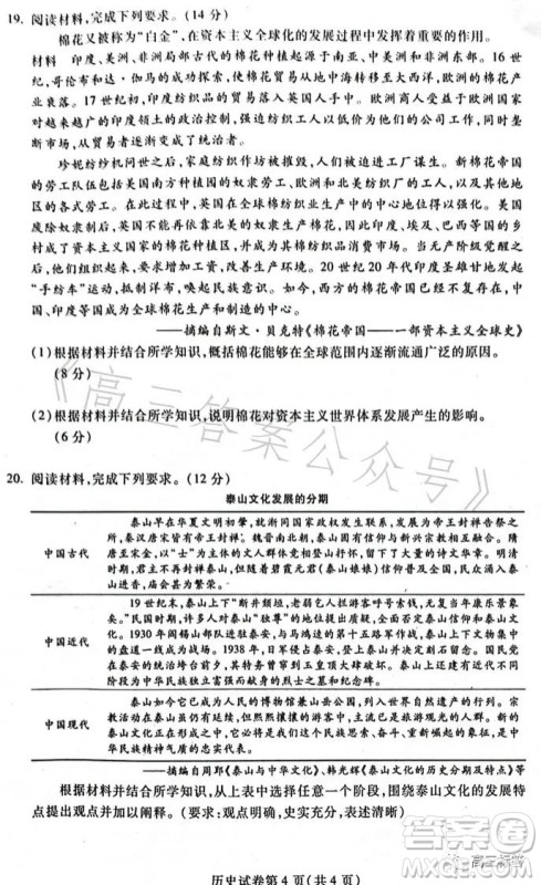 哈尔滨市2021级高二下学期学业质量检测历史试卷答案