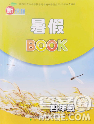 辽海出版社2023新课程暑假BOOK四年级合订本人教版参考答案
