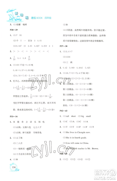 辽海出版社2023新课程暑假BOOK四年级合订本人教版参考答案