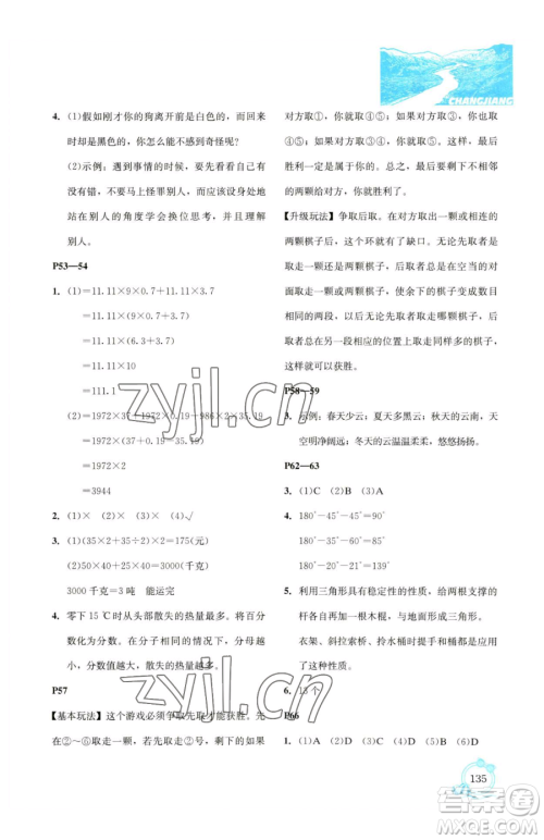 辽海出版社2023新课程暑假BOOK四年级合订本人教版参考答案