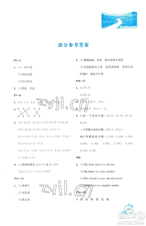 辽海出版社2023新课程暑假BOOK四年级合订本人教版参考答案