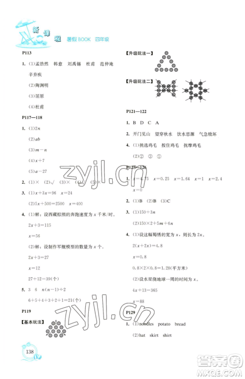 辽海出版社2023新课程暑假BOOK四年级合订本人教版参考答案
