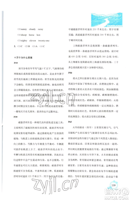 辽海出版社2023新课程暑假BOOK四年级合订本人教版参考答案