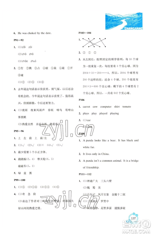 辽海出版社2023新课程暑假BOOK四年级合订本人教版参考答案