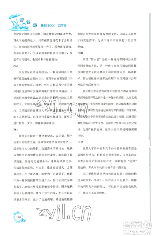 辽海出版社2023新课程暑假BOOK四年级合订本人教版参考答案