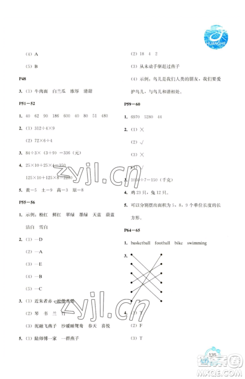 辽海出版社2023新课程暑假BOOK三年级合订本人教版参考答案