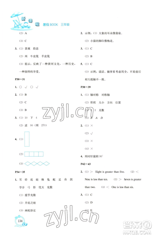 辽海出版社2023新课程暑假BOOK三年级合订本人教版参考答案