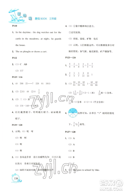 辽海出版社2023新课程暑假BOOK三年级合订本人教版参考答案