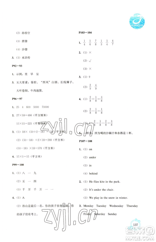 辽海出版社2023新课程暑假BOOK三年级合订本人教版参考答案