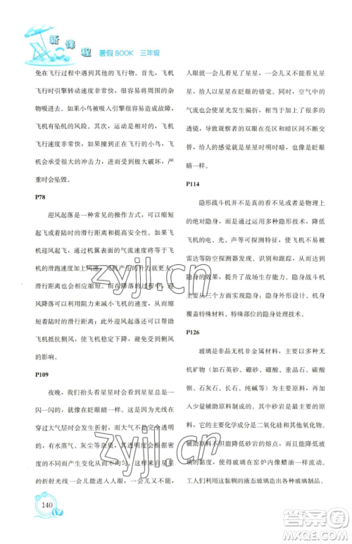 辽海出版社2023新课程暑假BOOK三年级合订本人教版参考答案 辽海出版社2023新课程暑假BOOK三年级合订本人教版参考答案