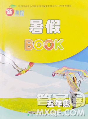 辽海出版社2023新课程暑假BOOK五年级合订本人教版参考答案