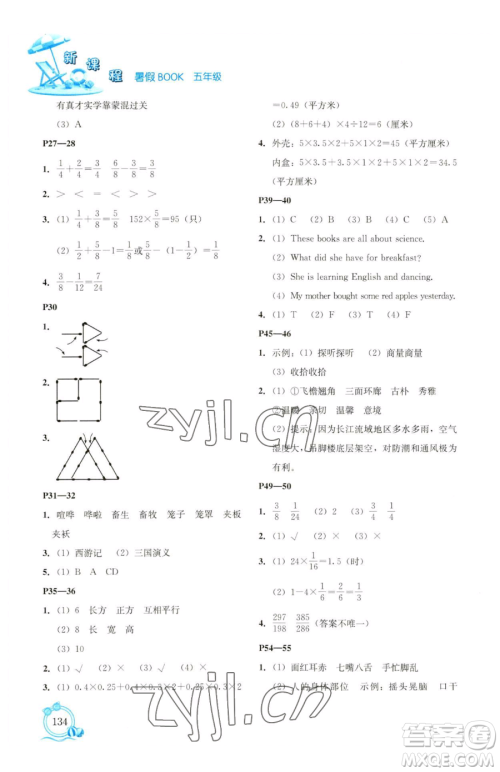 辽海出版社2023新课程暑假BOOK五年级合订本人教版参考答案