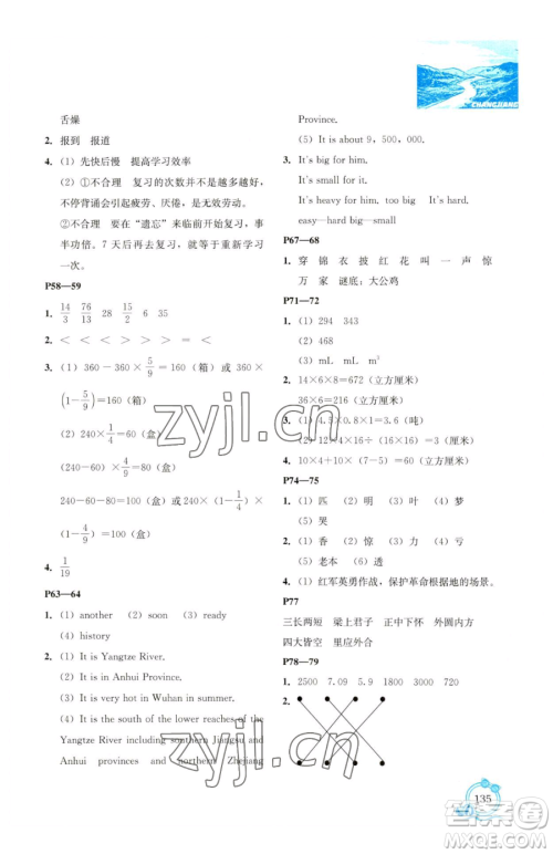 辽海出版社2023新课程暑假BOOK五年级合订本人教版参考答案