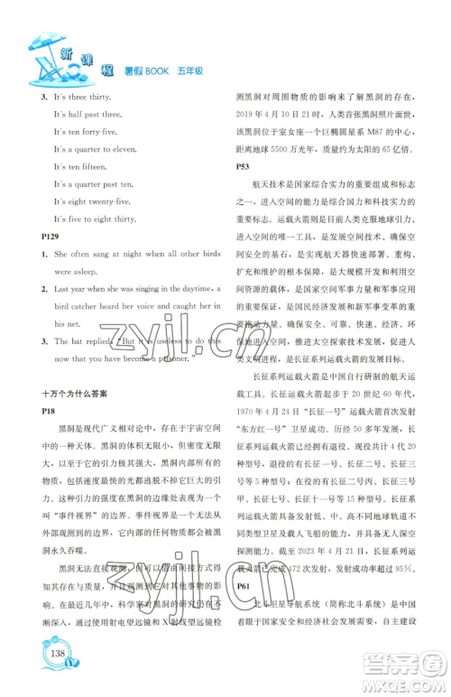 辽海出版社2023新课程暑假BOOK五年级合订本人教版参考答案