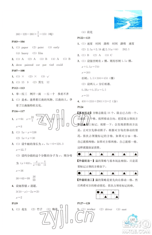 辽海出版社2023新课程暑假BOOK五年级合订本人教版参考答案