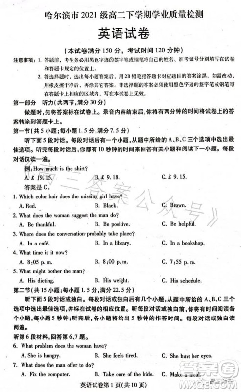 哈尔滨市2021级高二下学期学业质量检测英语试卷答案