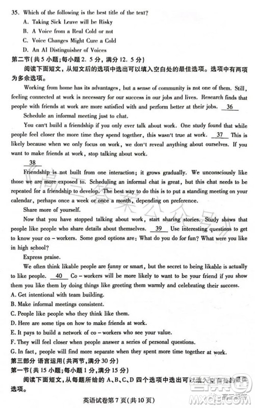 哈尔滨市2021级高二下学期学业质量检测英语试卷答案 哈尔滨市2021级高二下学期学业质量检测英语试卷答案