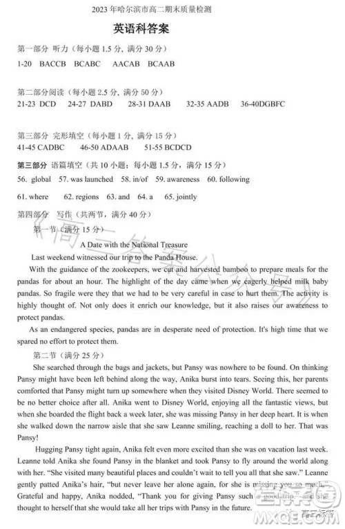 哈尔滨市2021级高二下学期学业质量检测英语试卷答案 哈尔滨市2021级高二下学期学业质量检测英语试卷答案