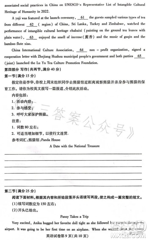 哈尔滨市2021级高二下学期学业质量检测英语试卷答案 哈尔滨市2021级高二下学期学业质量检测英语试卷答案