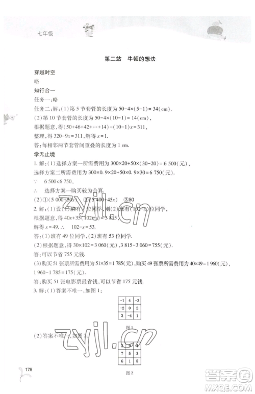 山西教育出版社2023新课程暑假作业本七年级合订本C版参考答案