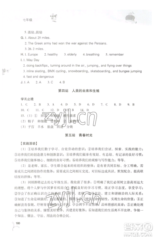 山西教育出版社2023新课程暑假作业本七年级合订本C版参考答案