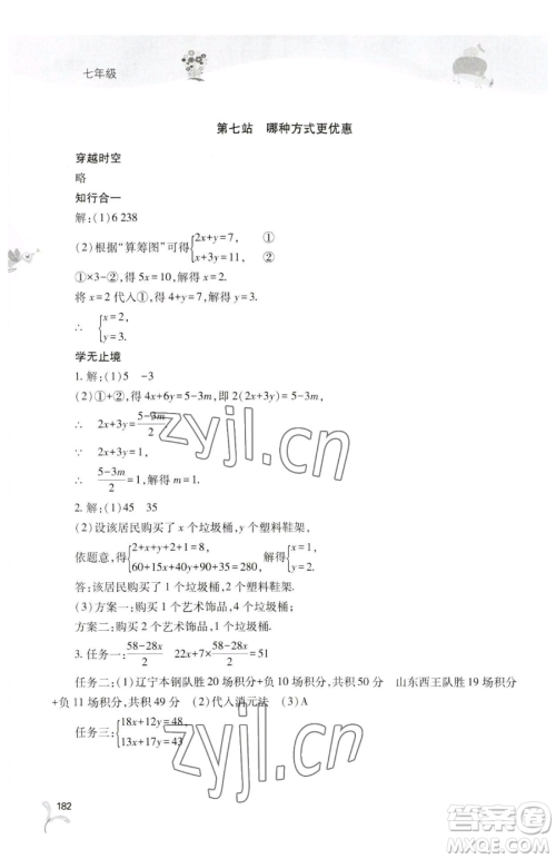 山西教育出版社2023新课程暑假作业本七年级合订本C版参考答案