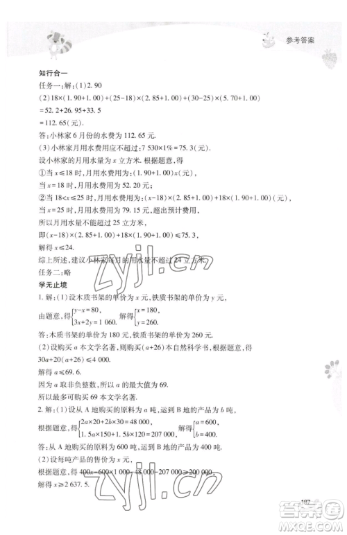 山西教育出版社2023新课程暑假作业本七年级合订本C版参考答案