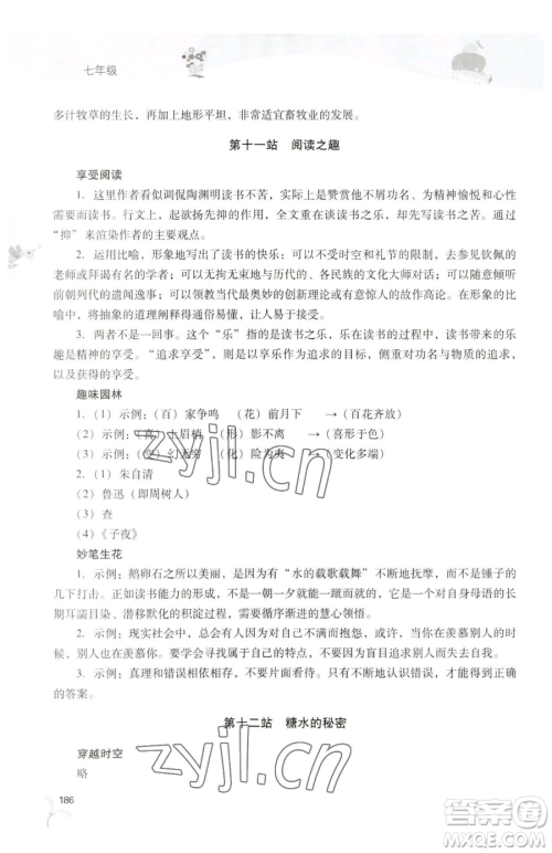 山西教育出版社2023新课程暑假作业本七年级合订本C版参考答案