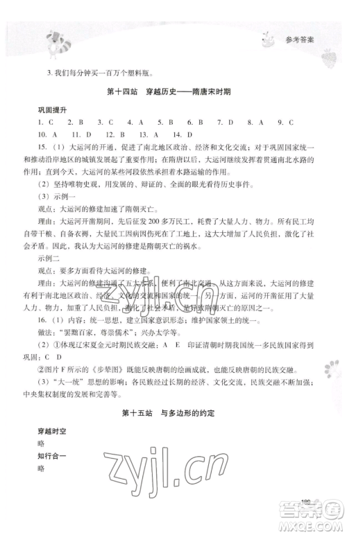 山西教育出版社2023新课程暑假作业本七年级合订本C版参考答案