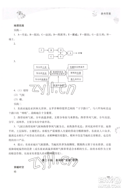 山西教育出版社2023新课程暑假作业本七年级合订本C版参考答案