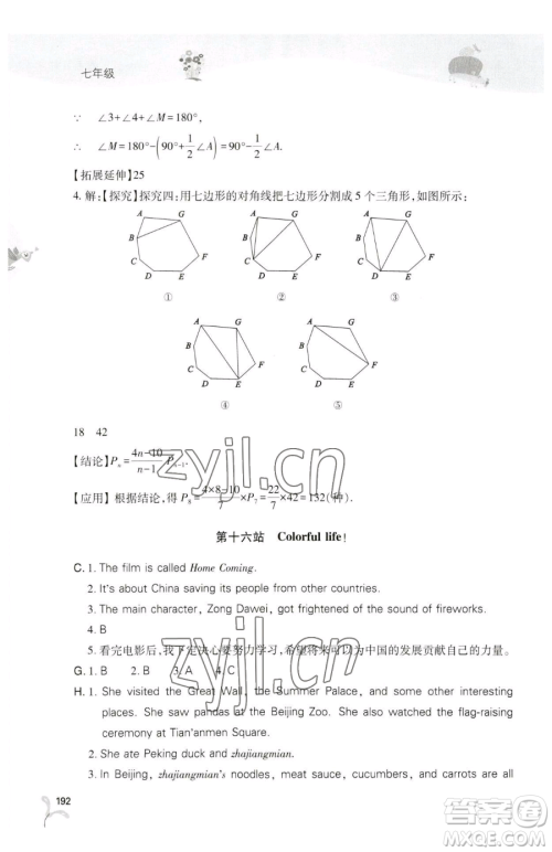 山西教育出版社2023新课程暑假作业本七年级合订本C版参考答案