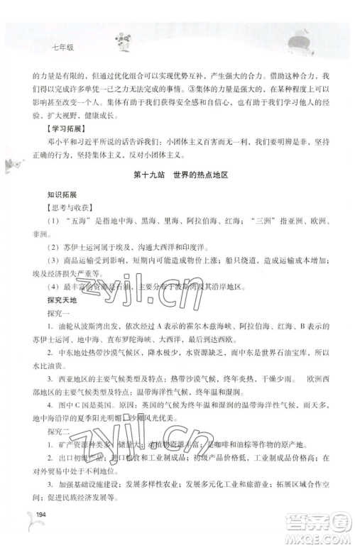 山西教育出版社2023新课程暑假作业本七年级合订本C版参考答案