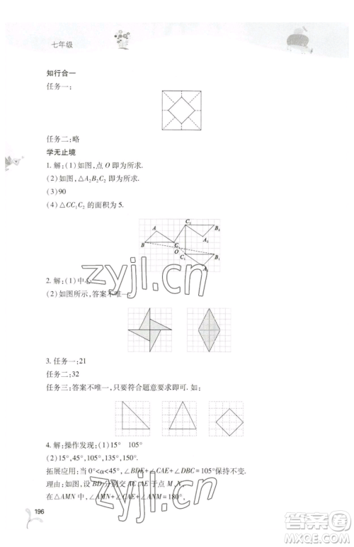 山西教育出版社2023新课程暑假作业本七年级合订本C版参考答案