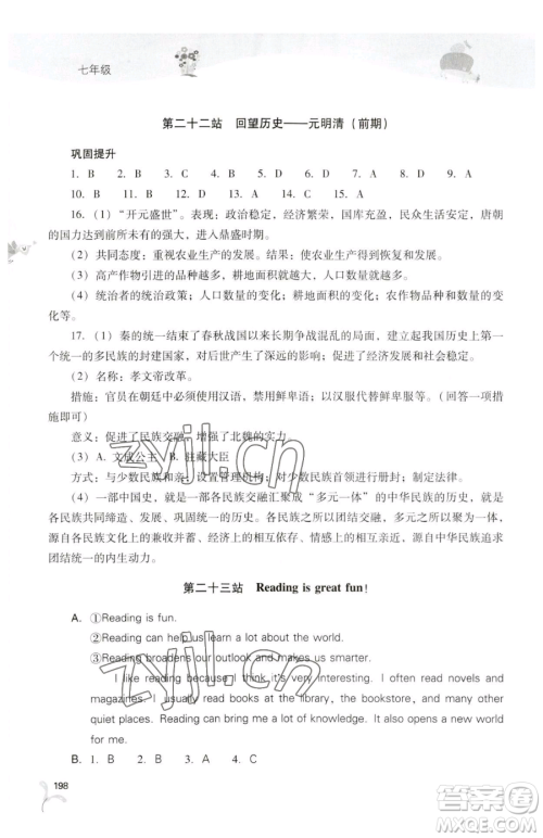 山西教育出版社2023新课程暑假作业本七年级合订本C版参考答案