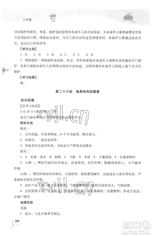 山西教育出版社2023新课程暑假作业本七年级合订本C版参考答案