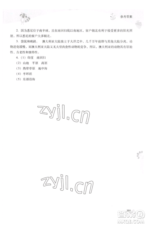 山西教育出版社2023新课程暑假作业本七年级合订本C版参考答案