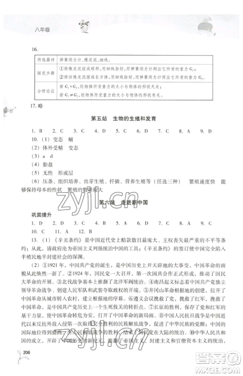 山西教育出版社2023新课程暑假作业本八年级合订本C版参考答案