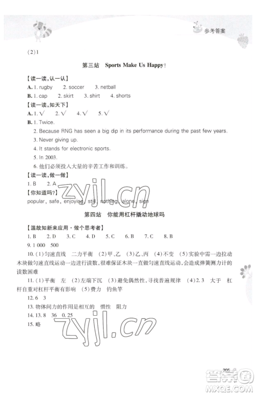 山西教育出版社2023新课程暑假作业本八年级合订本C版参考答案