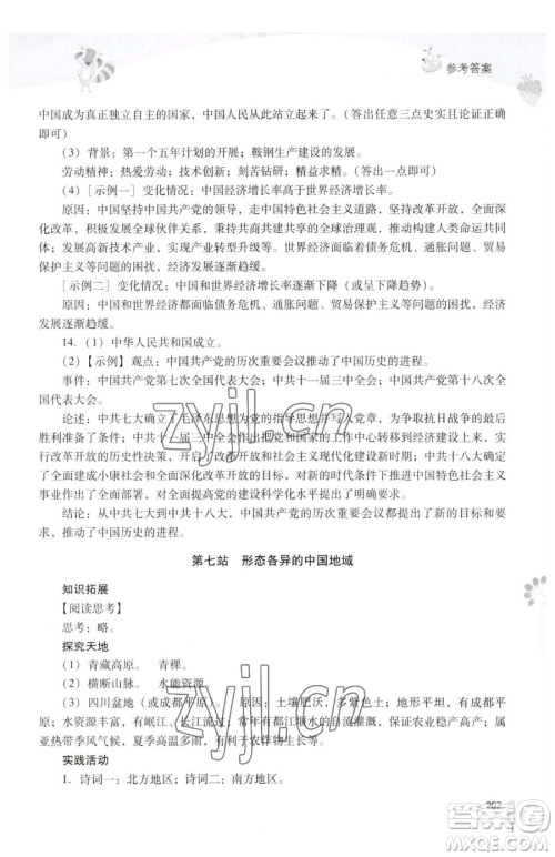 山西教育出版社2023新课程暑假作业本八年级合订本C版参考答案