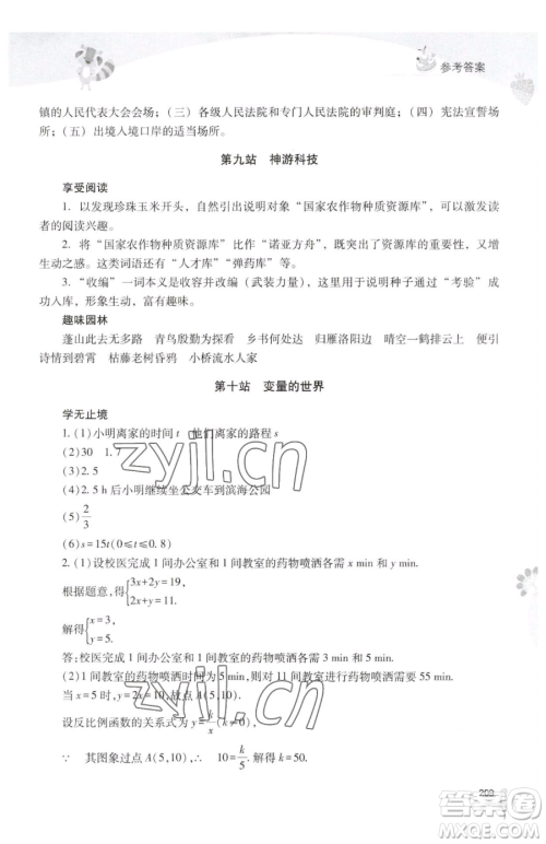 山西教育出版社2023新课程暑假作业本八年级合订本C版参考答案